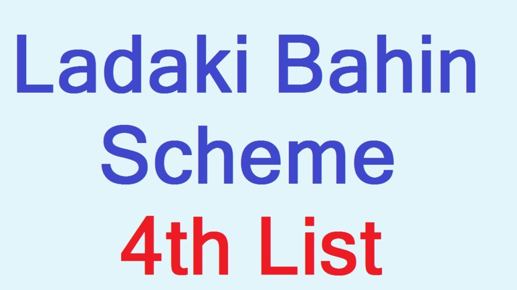 ladaki behin yojana list